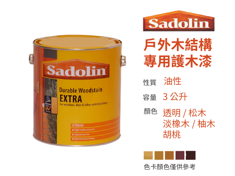 戶外木結構專用護木漆